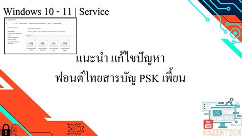 ไทยสารบัญ psk